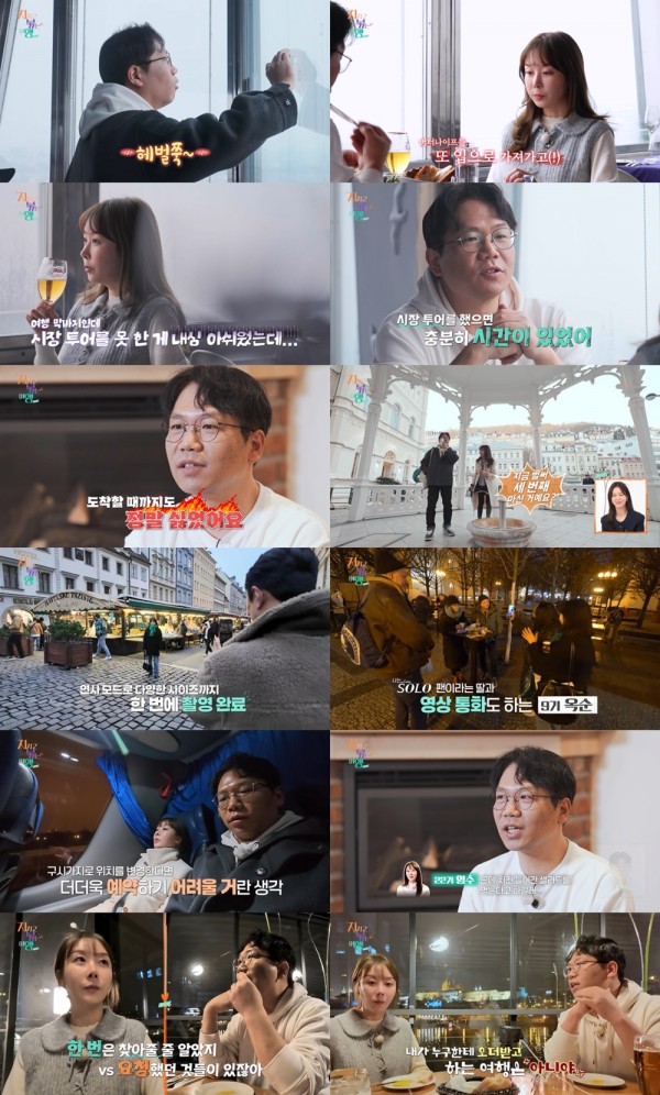 최악의 프라하 여행? 영수-영숙 갈등 폭발! 이미지