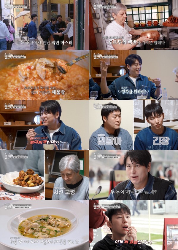 ‘류학생 어남선’ 삼형제, 포르투 전통 백반에 감탄하다 이미지