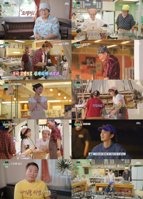 팽식당, 미연 합류로 기사회생! 대역전의 드라마 이미지