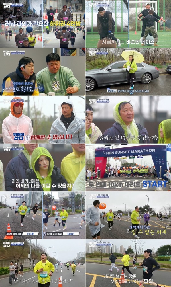 마라톤 생존경쟁, 발가락 골절에도 포기않는 방은희의 의지! 이미지
