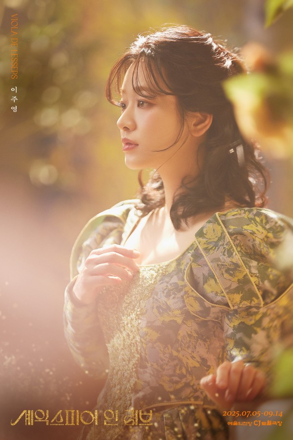 이주영, 연극 