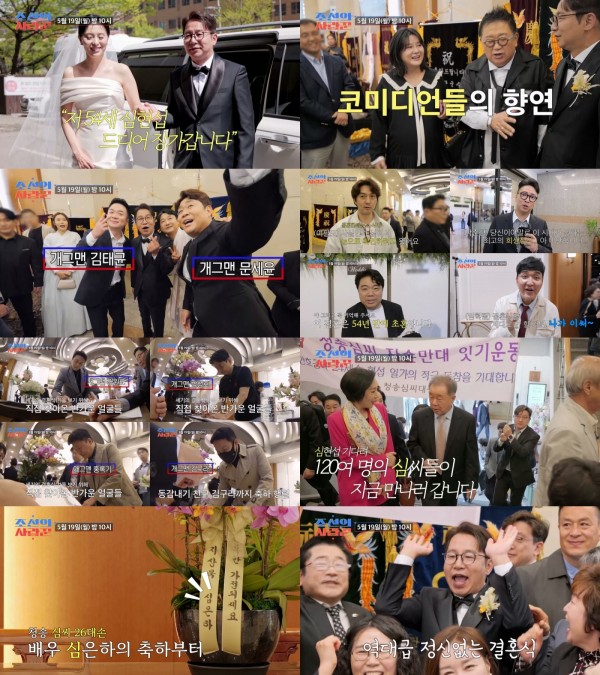 54세 초혼 심현섭, 1,400명 하객과 성대한 결혼식 이미지