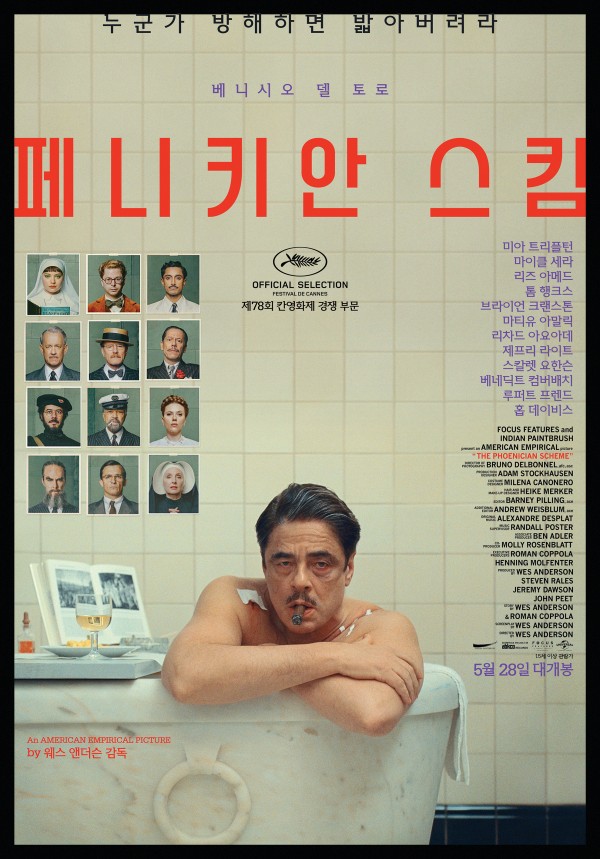 웨스 앤더슨의 신작, 할리우드 스타 총출동! 이미지
