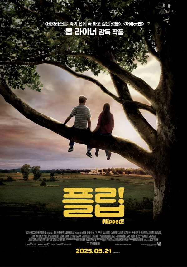 영화 <플립>