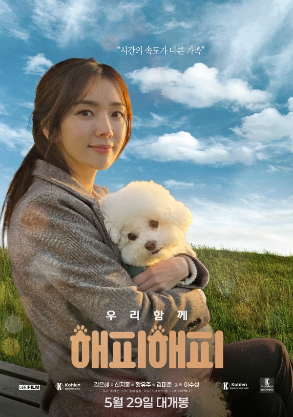 영화 <해피해피>