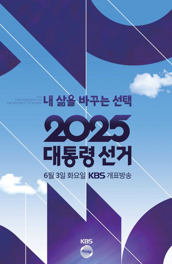 KBS, AI 활용한 혁신적 개표방송 첫 선 이미지