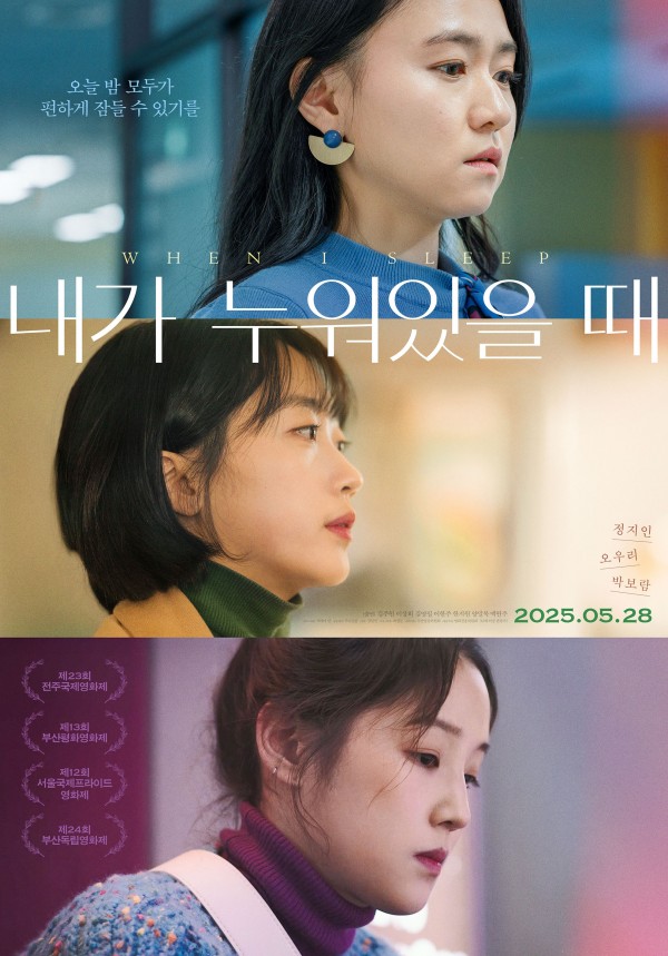 영화 <내가 누워있을 때>