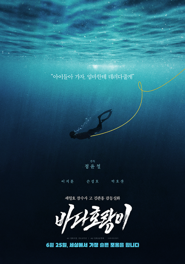 문재인, 세월호 영화 