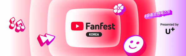 유튜브 팬페스트 2025, 크리에이터와의 특별한 만남 예고 이미지