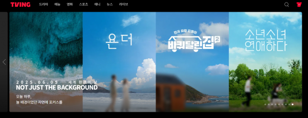 티빙, 환경의 날 맞아 자연을 주인공으로 강조하는 캠페인 진행 이미지