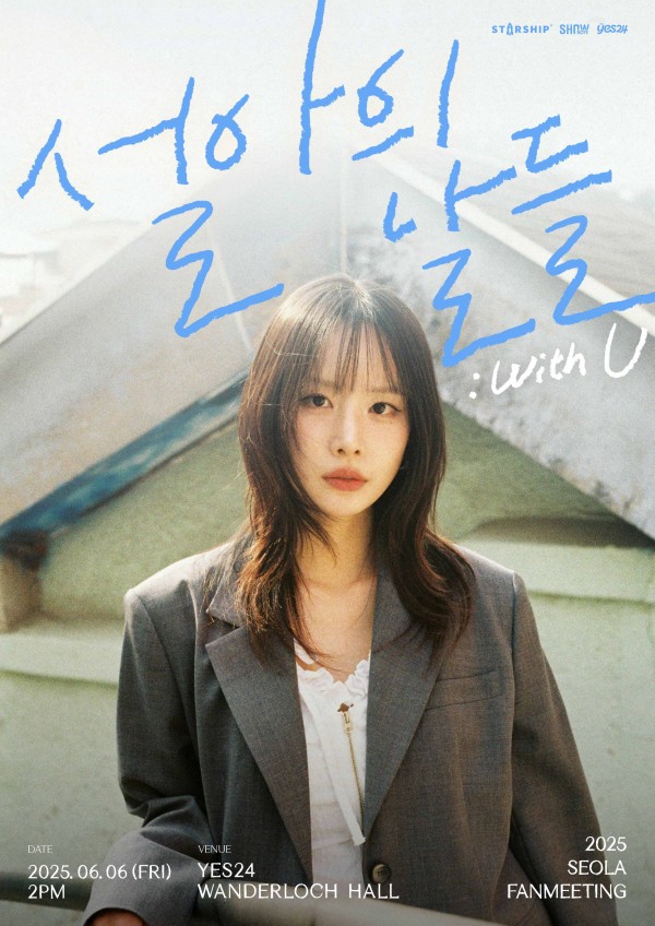 설아의 첫 팬미팅, 특별한 하루에 대한 기대감 고조 이미지