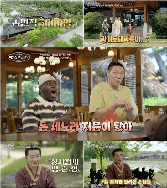 임순형, 100억 한옥 식당 공개에 식사 예약 난리 이미지