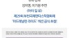 많이 본 기사-유하 감독의 신작, <아이 킬 유> 부천영화제 초청
