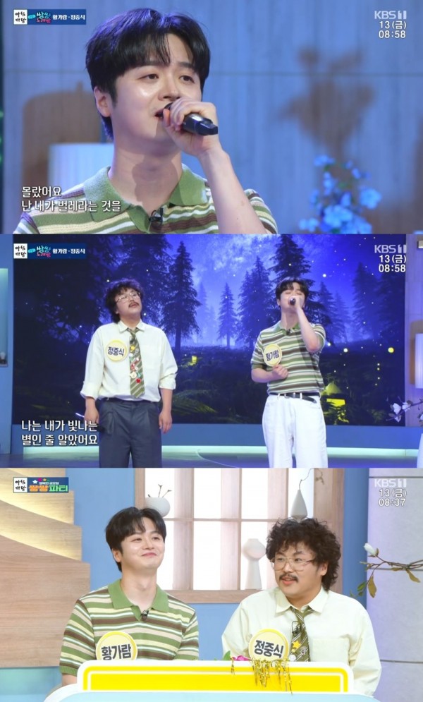 황가람, 아침마당서 정중식과 