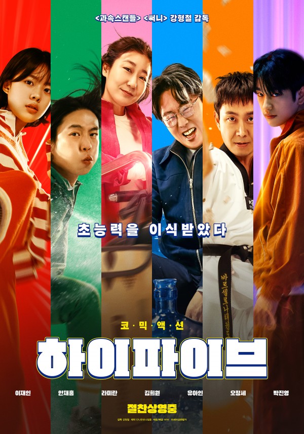 하이파이브, 한국영화 박스오피스 1위 기염 이미지