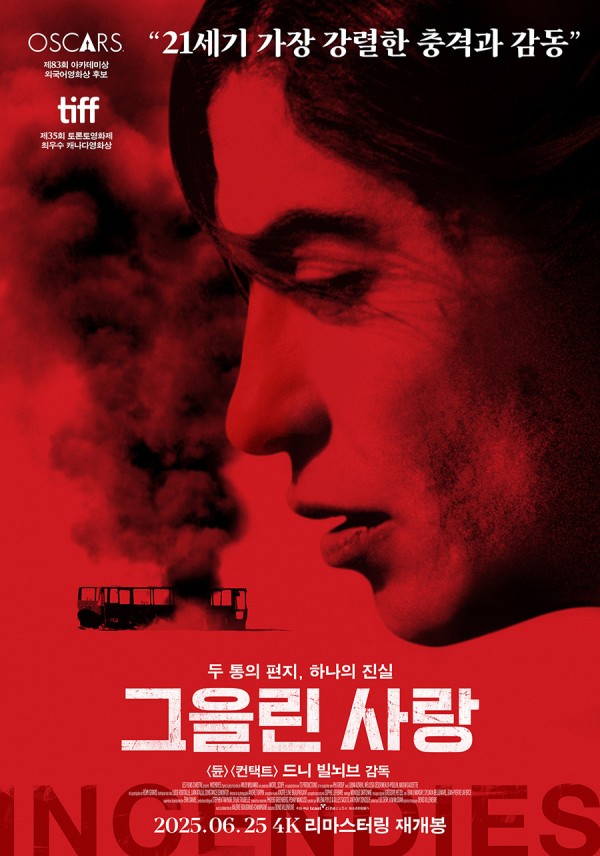 영화 <그을린 사랑>