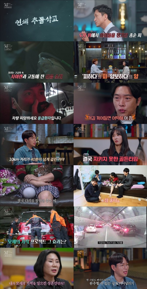 절단 환자 이송, 6시간의 눈물겨운 사투 이미지