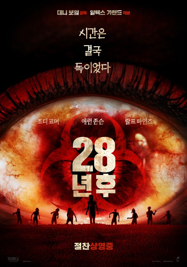 28년 후, 개봉 첫날 박스오피스 1위 기염 이미지