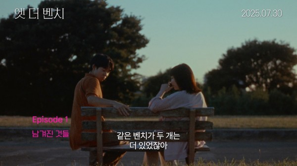 영화 <엣 더 벤치>