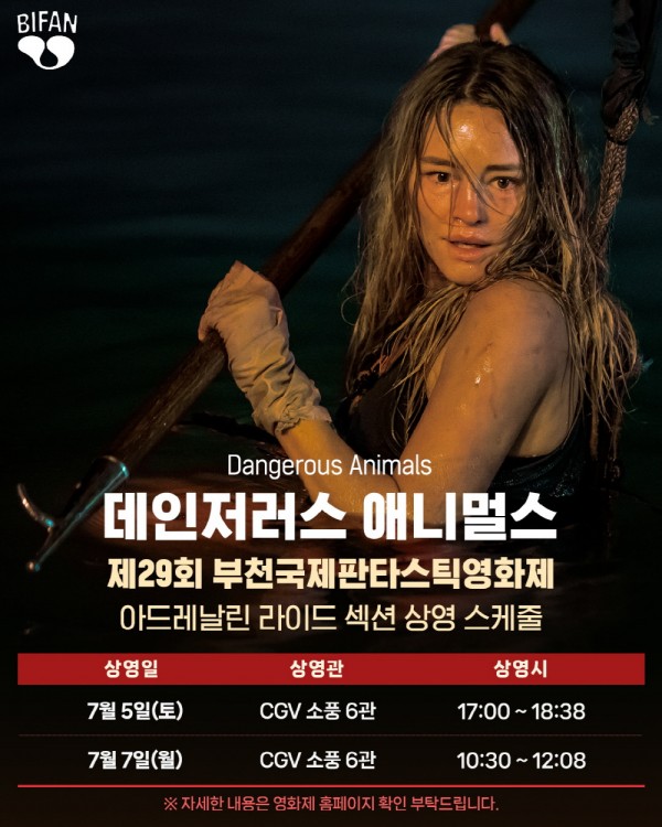 상어가 사냥하는 잔인한 서바이벌 공포, <데인저러스 애니멀스>