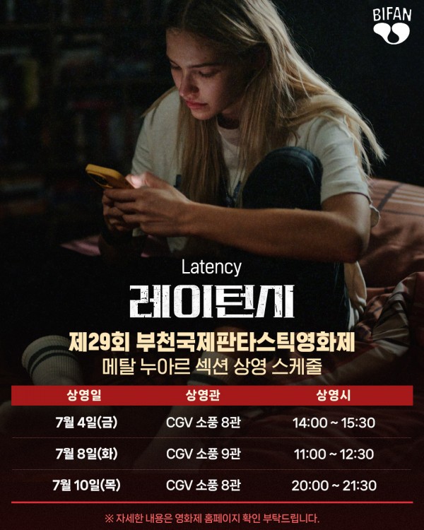 가상현실 스릴러 영화 <레이턴시>