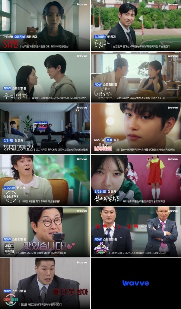 웨이브 신작 드라마, 폭발적 기대감 속 출격 이미지