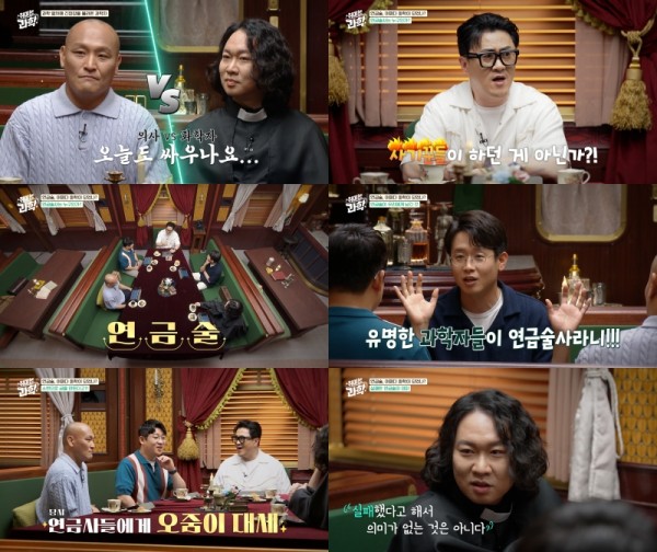 연금술의 진실, 그 황당한 실험 결과는 이미지