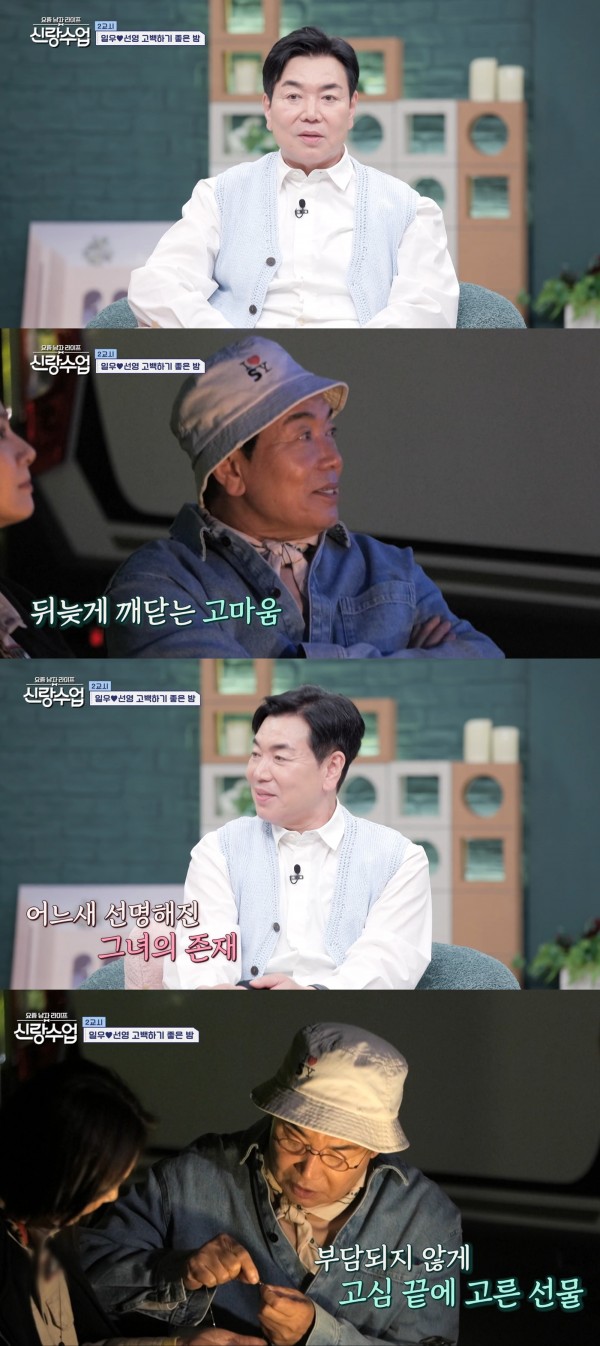 김일우의 로맨틱 캠핑카 데이트, 박선영과의 특별한 순간 이미지