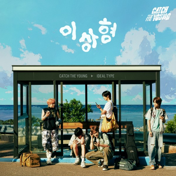 캐치더영, 여름의 고백으로 돌아온다 이미지