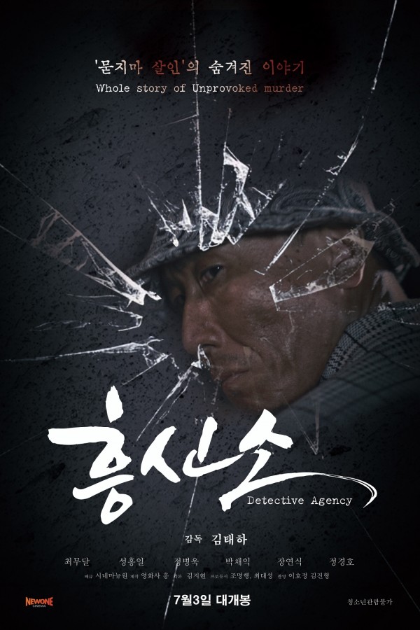 정경호, 사이코패스 캐릭터로 변신한 <흥신소>