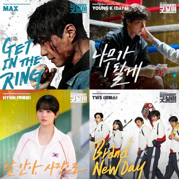 굿보이 OST, 시청자 마음을 훔치는 매력 이미지