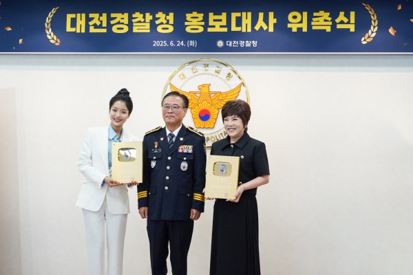 김연자, 김소연 대전경찰청 홍보대사 위촉 이미지
