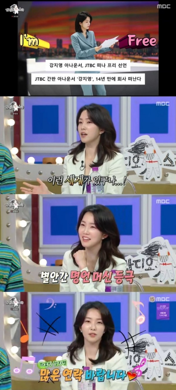 강지영, 프리랜서 선언 후 예능 신고식 성공 이미지