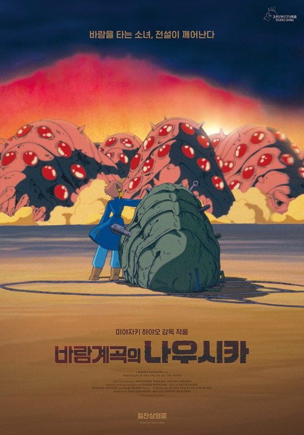 나우시카, 과학과 문학의 만남 기대되는 릴레이 GV 이미지