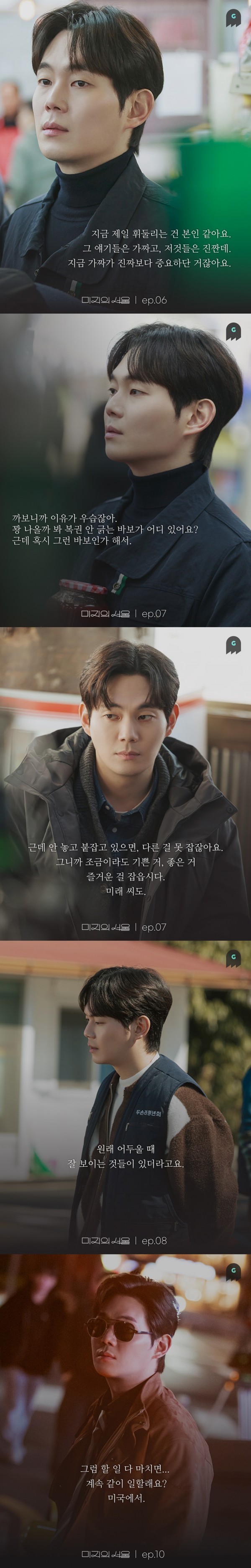류경수, ‘미지의 서울’ 명장면으로 전한 용기와 위안 이미지