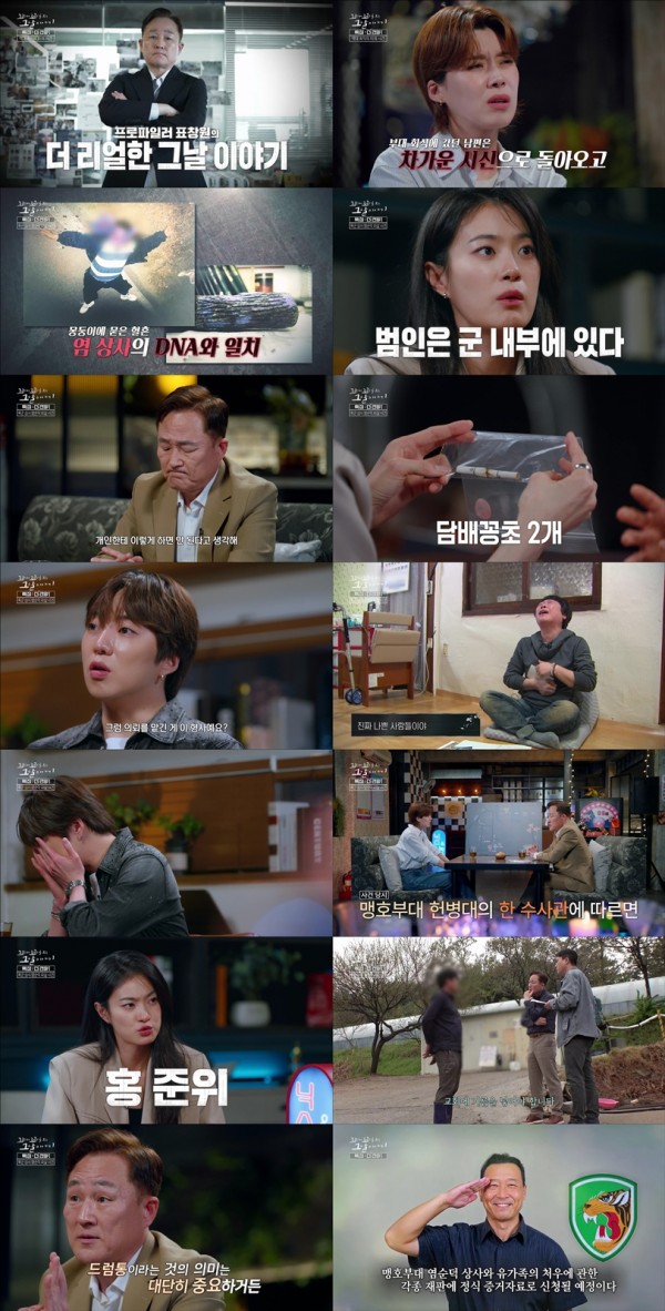 최악의 미제 사건, 염순덕 상사 피살의 진실은 이미지