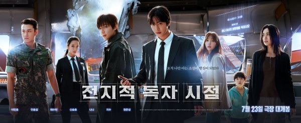 압도적인 시너지 발산, 영화 <전지적 독자 시점>