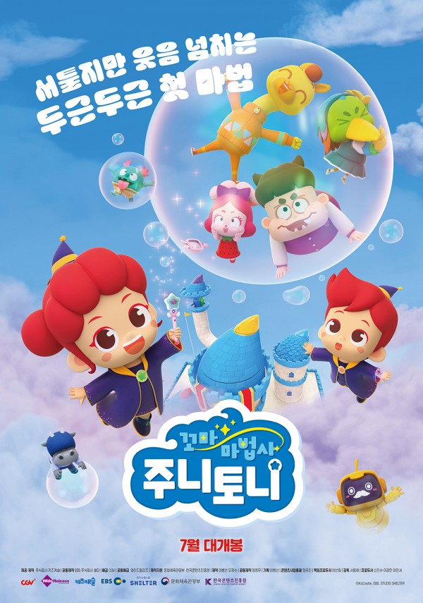 주니토니, 3D 애니메이션으로 여름 극장가 돌풍 예고 이미지