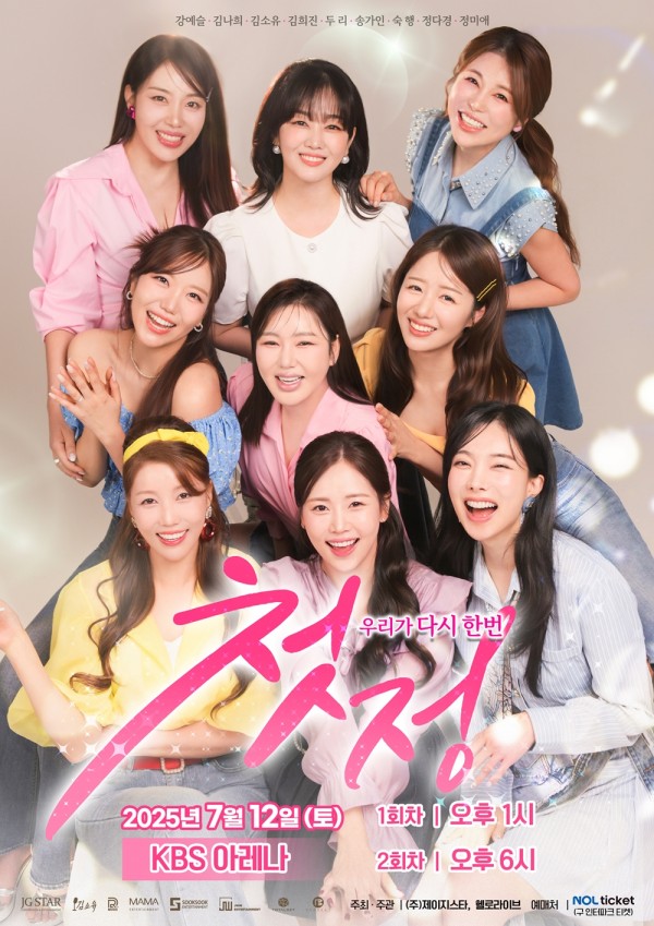 송가인, 정미애 등 ‘미스트롯’ 멤버들, 첫 예능 나들이 이미지