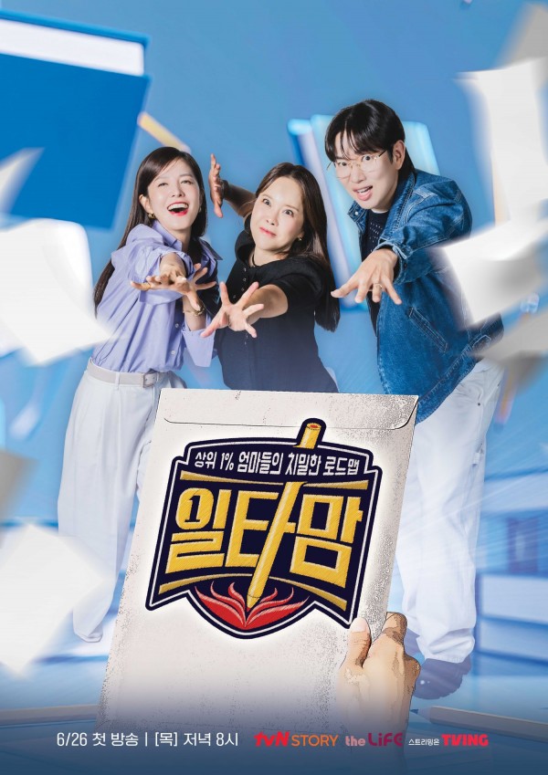 학부모 시청률 1위, 일타맘의 비법 대방출 이미지