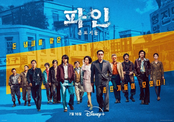 과거와 욕망이 얽혀진 바다의 비밀, 파인: 촌뜨기들 이미지