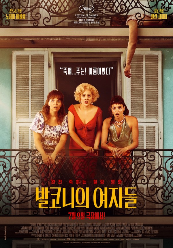 여름 밤, 여자의 복수극이 펼쳐진다 이미지