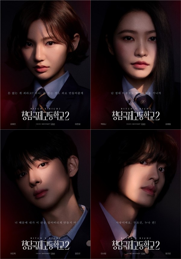 배우 4인방의 화려한 키워드 대공개 청담국제고등학교 2의 진가 이미지