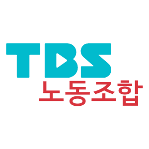 TBS 노동조합, 공영방송 복원 선언 및 방해 세력 퇴진 촉구 이미지