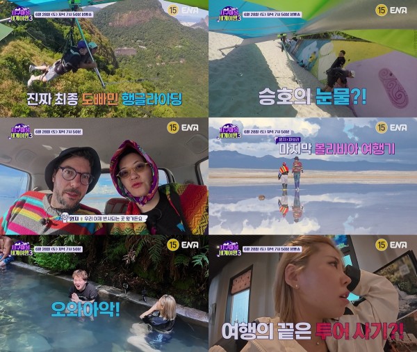 행글라이딩 중 눈물 흘린 신승호, 충격의 이유는 이미지