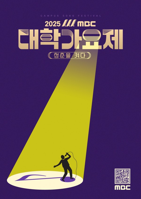 MBC 대학가요제, 13년 만에 화려한 재개 이미지