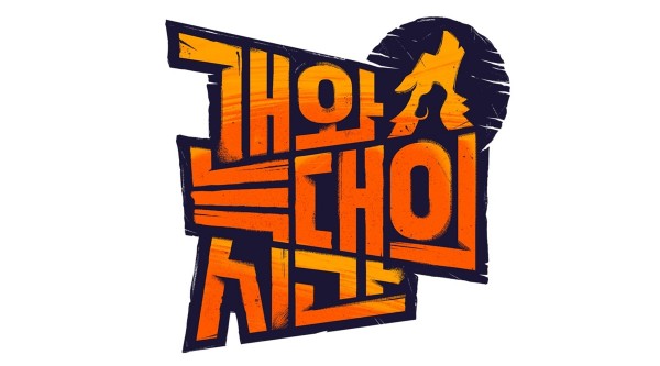 반려견과의 진정한 소통, 최악의 부모를 찾아라 이미지