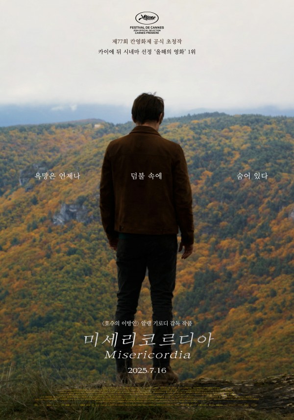 알랭 기로디 감독의 신작, 여름 스크린을 강타할까 이미지