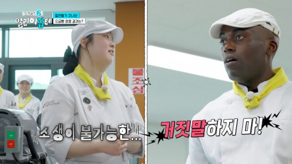 상서고, 조나단과의 놀라운 소통 예고 이미지