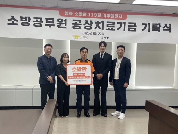 영화 소방관, 385만 관객의 힘으로 기부금 전달 이미지